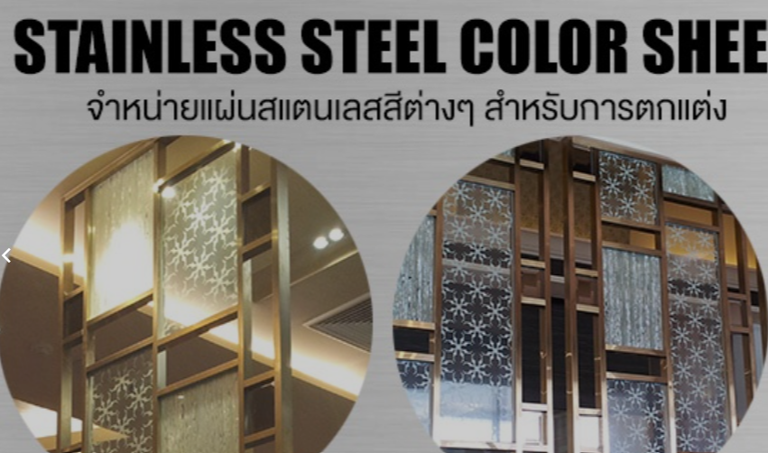 กรุยเชิงสแตนเลสสี